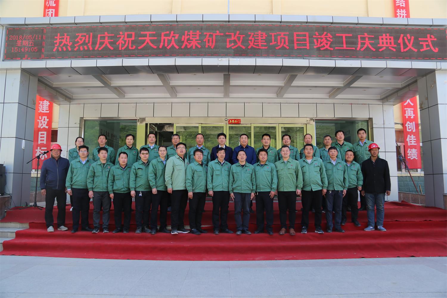 2018年5月11日，天欣煤礦改擴(kuò)建項(xiàng)目竣工，集團(tuán)公司領(lǐng)導(dǎo)與天欣公司主要建設(shè)人員合影