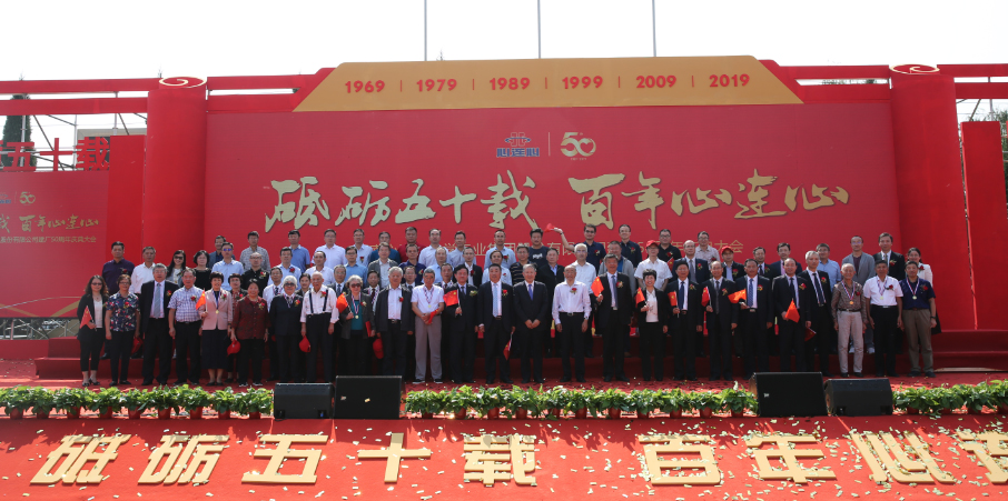 2019年9月24日，心連心化學(xué)工業(yè)集團(tuán)“砥礪五十載 百年心連心”建廠五十周年慶典大會(huì)隆重舉行